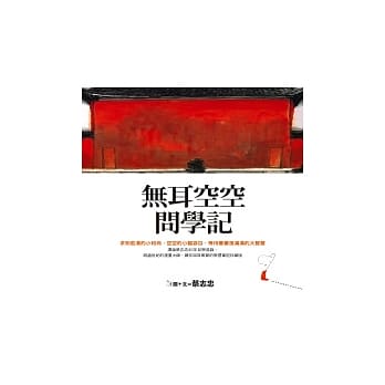 无耳空空问学记 pdf epub mobi 电子书 下载