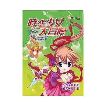 时空少女大冒险 Vol.2 美少女的特别任务 pdf epub mobi 电子书 下载