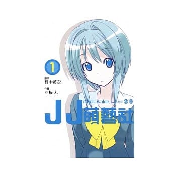 JJ萌艺社 1 pdf epub mobi 电子书 下载