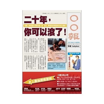 20年，你可以滚了！ pdf epub mobi 电子书 下载
