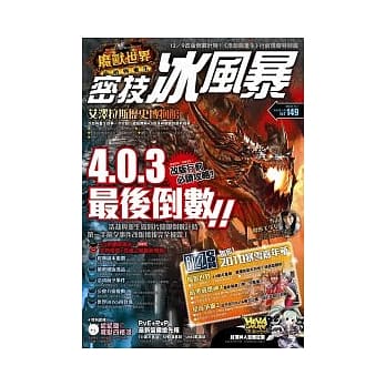 密技冰风暴浩劫与重生特别号 pdf epub mobi 电子书 下载