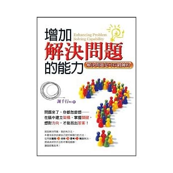 增加解决问题的能力 pdf epub mobi 电子书 下载