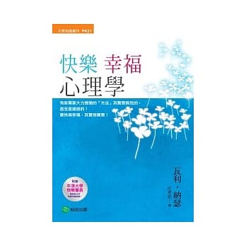 快乐幸福心理学 pdf epub mobi 电子书 下载