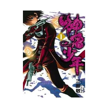 神宿少年 1 pdf epub mobi 电子书 下载