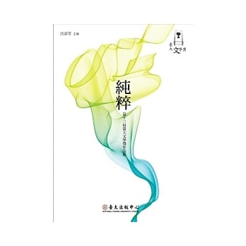 纯粹：第十三届台大文学奖作品集 pdf epub mobi 电子书 下载