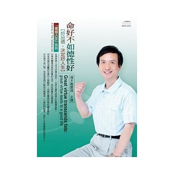命好不如德性好：好品德，决定好人生(2CD，无书) pdf epub mobi 电子书 下载