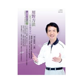 用对方法：孩子可以成为天才(2CD，无书) pdf epub mobi 电子书 下载