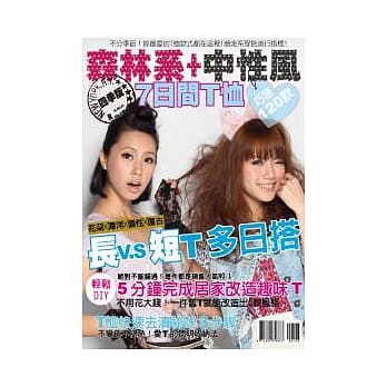 森林系+中性风 7日间T恤巧搭120款 pdf epub mobi 电子书 下载