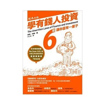 学有钱人投资：6招让你富有一辈子 pdf epub mobi 电子书 下载