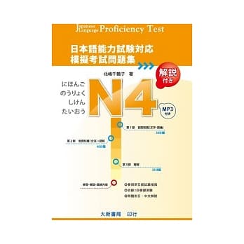 日本语能力试验对应 N4 模拟考试问题集(附MP3光碟) pdf epub mobi 电子书 下载