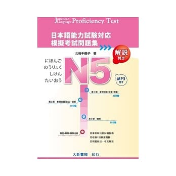 日本语能力试验对应 N5 模拟考试问题集(附MP3光碟) pdf epub mobi 电子书 下载