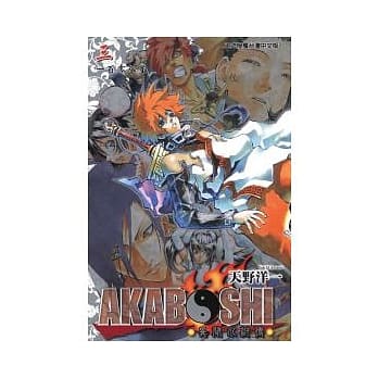 AKABOSHI 异闻水浒传 3完 pdf epub mobi 电子书 下载