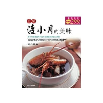 宜兰渡小月的美味 pdf epub mobi 电子书 下载