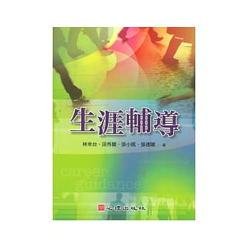 生涯辅导 pdf epub mobi 电子书 下载
