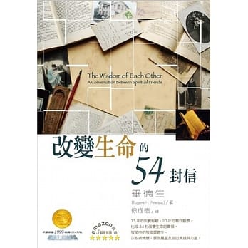 改变生命的54封信 pdf epub mobi 电子书 下载