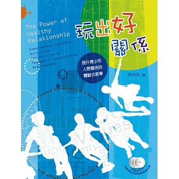 玩出好关系：提升青少年人际关系的体验式教学 pdf epub mobi 电子书 下载