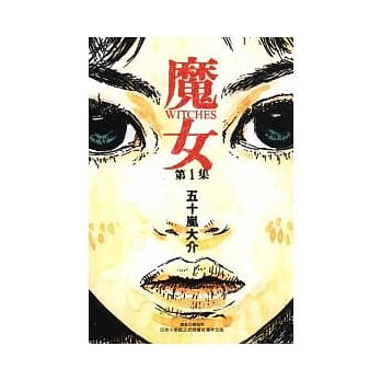 魔女 1 pdf epub mobi 电子书 下载