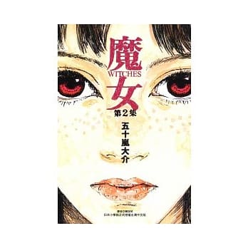 魔女(2) pdf epub mobi 电子书 下载