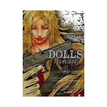 DOLLS - 特刑部队 6 pdf epub mobi 电子书 下载