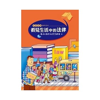 看见生活中的法律 pdf epub mobi 电子书 下载