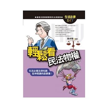 轻松看民法物权 pdf epub mobi 电子书 下载