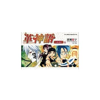 革神语 ~ 天启剑神 ~ (06) pdf epub mobi 电子书 下载