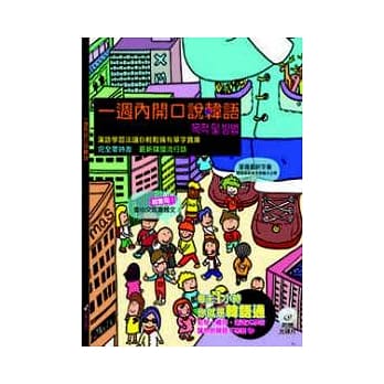 一週内开口说韩语(附50分钟mp3) pdf epub mobi 电子书 下载