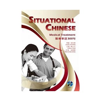 医疗华语300句(附1MP3光碟) pdf epub mobi 电子书 下载