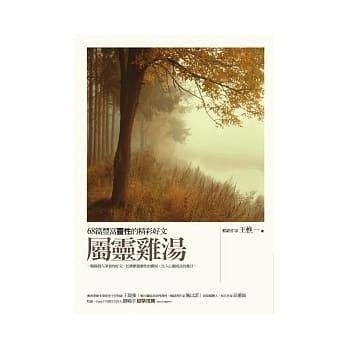 属灵鸡汤：68篇丰富灵性的精彩好文 pdf epub mobi 电子书 下载