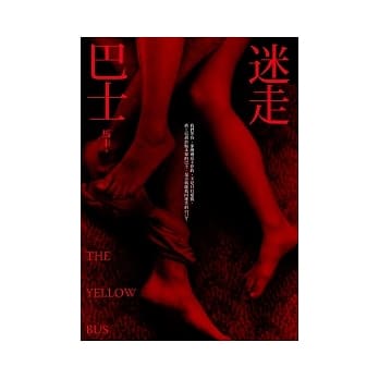 迷走巴士 pdf epub mobi 电子书 下载
