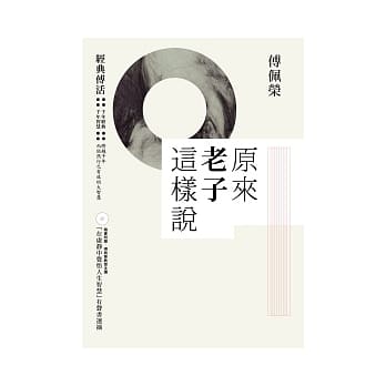 原来老子这样说 + 在虚静中觉悟人生智慧(CD) pdf epub mobi 电子书 下载