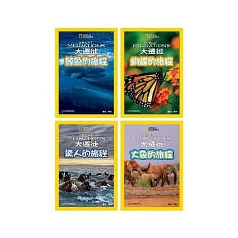 大迁徙儿童版（一套四册，附精美书盒） pdf epub mobi 电子书 下载