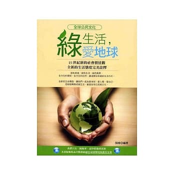 绿生活，爱地球 pdf epub mobi 电子书 下载