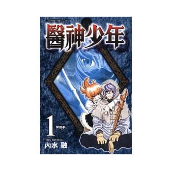 医神少年 1 pdf epub mobi 电子书 下载