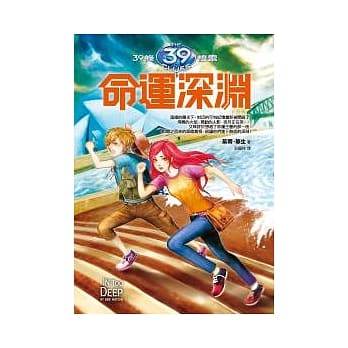 39条线索 6 命运深渊 pdf epub mobi 电子书 下载