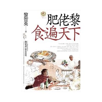 肥佬黎食遍天下 pdf epub mobi 电子书 下载