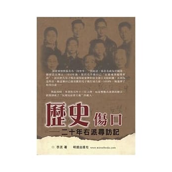 历史伤口：二十年右派寻访记 pdf epub mobi 电子书 下载