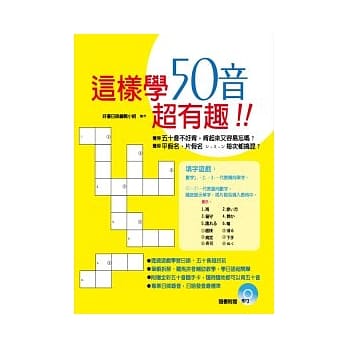 这样学五十音超有趣！ pdf epub mobi 电子书 下载