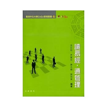 读易经，通管理 pdf epub mobi 电子书 下载