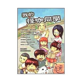 我的怪咖同学 pdf epub mobi 电子书 下载