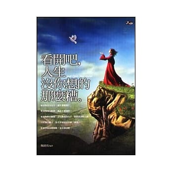 看开吧，人生没你想的那么糟 pdf epub mobi 电子书 下载