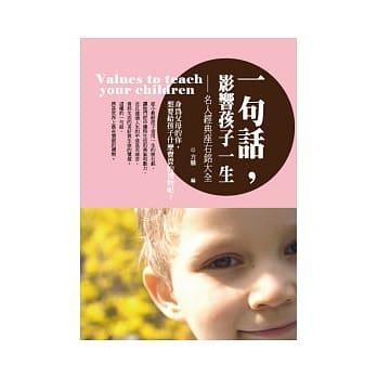 一句话，影响孩子一生：名人经典座右铭大全 pdf epub mobi 电子书 下载