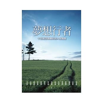 梦想行者：15则活得精彩的人生阅历 pdf epub mobi 电子书 下载