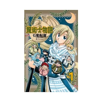 龙术士物语 1 pdf epub mobi 电子书 下载