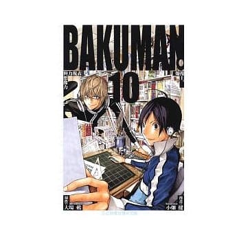 BAKUMAN 爆漫王 10 pdf epub mobi 电子书 下载
