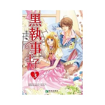 黑执事王子 3 pdf epub mobi 电子书 下载