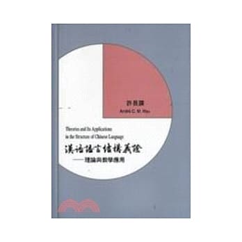 汉语语言结构义证 pdf epub mobi 电子书 下载
