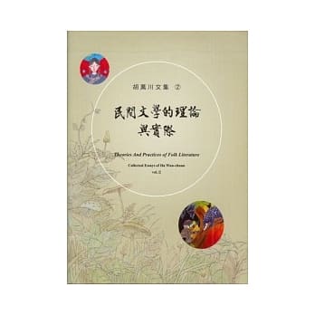 民间文学的理论与实际(精装) pdf epub mobi 电子书 下载