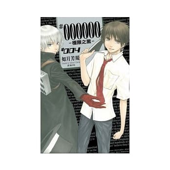 ＃000000 - 极限之黑 - 4 pdf epub mobi 电子书 下载