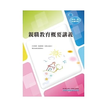 亲职教育概要(初版) pdf epub mobi 电子书 下载